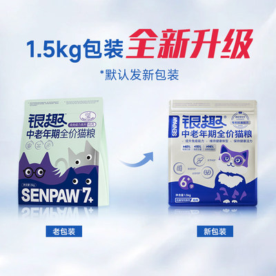 银趣中老年全价猫粮7岁+科