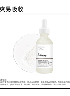 The Ordinary 2%透明质酸+B5修护补水精华强韧屏障玻尿酸升级版