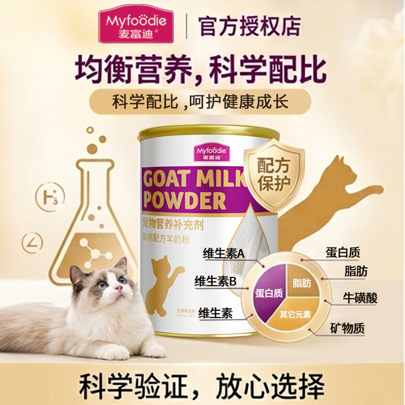 McFoodie Goat Milk Powder for Cats Special Nutritional Supplement for Kittens, Adults and Kittens. Pet Cat Milk Powder for Kittens.