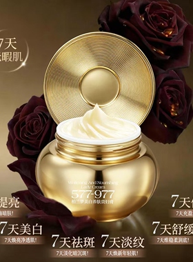 柏兰梦577+977美白养肤贵妇膏 改善暗沉松垮斑点粗糙肌肤 55g