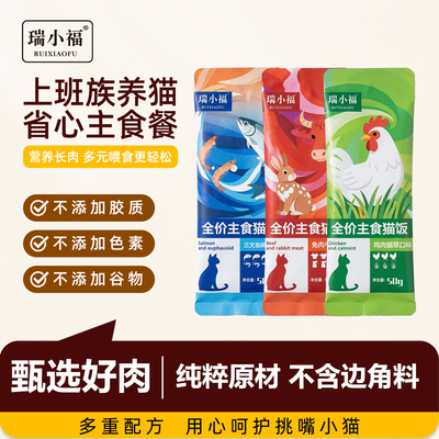 瑞小福主食猫饭全价湿粮餐包