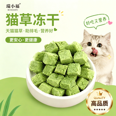 瑞小福零食猫草冻干猫草粒大包装