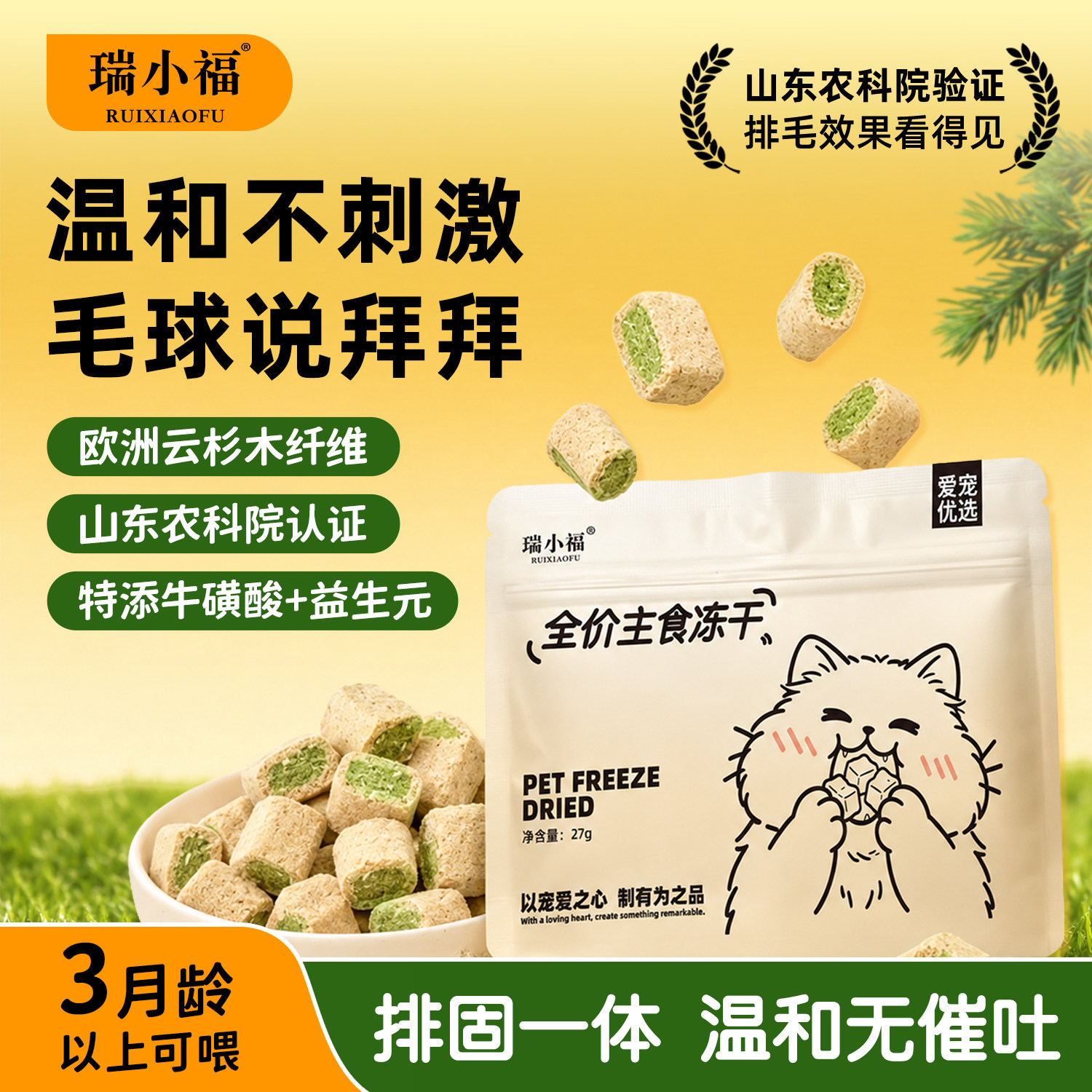 瑞小福云杉排毛主食全价冻干毛球救星鸡肉鱼油夹心配方多营养猫粮