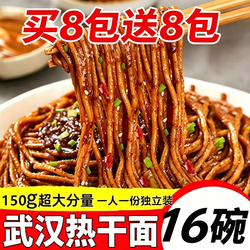 武汉风味热干面湖北特产16人份装碱水面多种调料拌面独立包装早餐