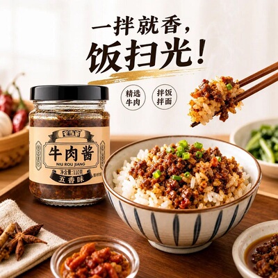 牛肉酱瓶装110g拌饭酱拌面酱开胃神器下饭菜香菇酱辣椒酱料瓶装