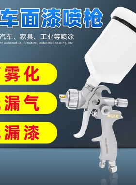 魔力MQLE 1000c气动喷漆枪家具面漆枪汽车油漆涂料喷枪上壶高雾化