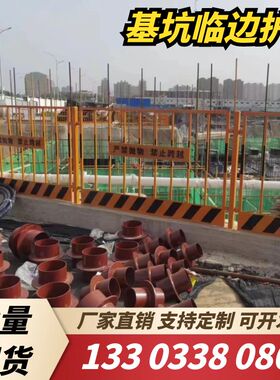 济南基坑临边护栏网施工道路临时警示围栏栅栏定型化临边防护栏杆