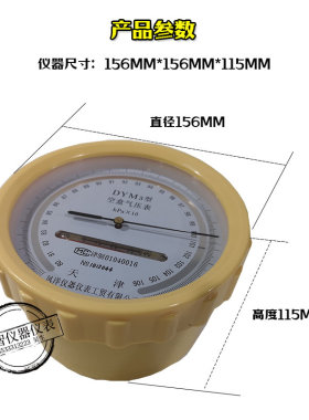 凤洋正品高精度平原型空盒气压表DYM3型 大气压力表 空盒气压计