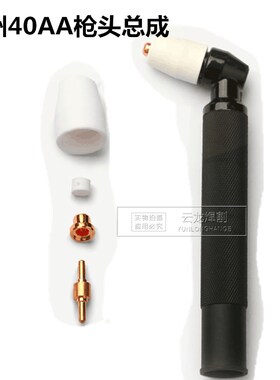 温州40a等离子割枪割把加长切割枪线LGK-40A等离子切割机配件大全