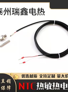 NTC热敏电阻10K 20K 50K 100K防水温度传感器螺纹感温探头M8*1.25