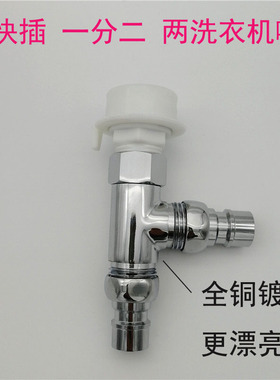 两台洗衣机龙头一分二排水分流两根进水管一拖二三通分水器转接头