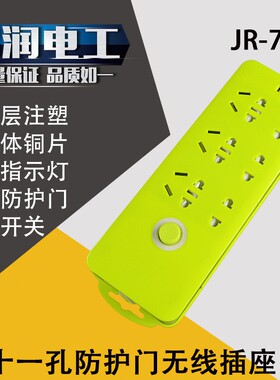 不带线无线二十一孔防护门排插带指示灯无线插座多功能带开关插排
