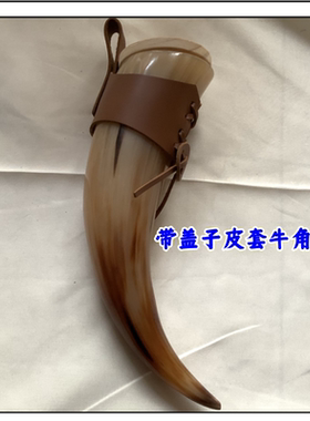 皮套牛角杯手工户外饮水