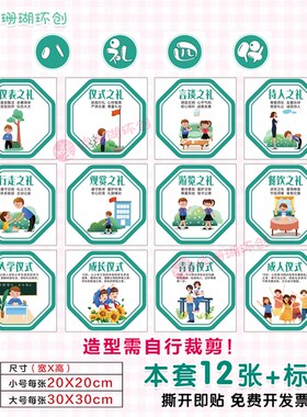学校班级教室八礼四仪环创主题挂画文明礼仪言谈校园文化海报墙贴