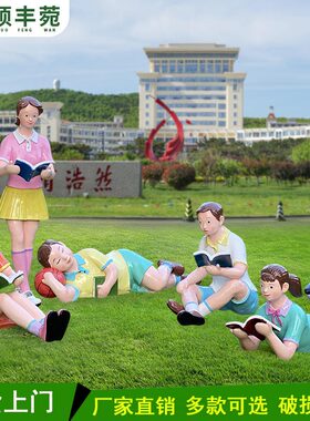 读书抽象人物户外雕塑园林景观小品学校公园草坪装饰品摆件美陈
