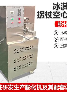龙翔拐杖空心管机冰淇淋膨化机螺旋膨化设备电加热食品级新款