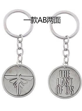 美剧美国末日The Last Of Us周边挂件吊坠 最后生还者合金项链