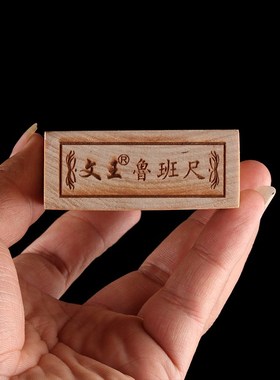 桃木鲁班尺原木工尺官禄桌面家居办公室摆件测量尺刻度尺摆件礼品