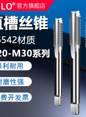 UMLO机用丝锥直槽丝攻M20 M22 M24 M27 M30x3*2*1.5mm攻牙套螺纹