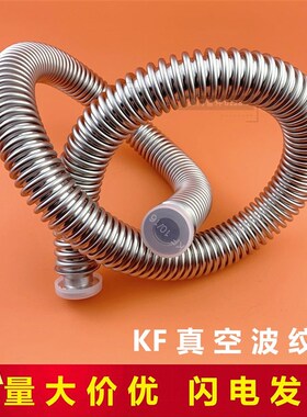 普波硬 KF 真空波纹管 304 快装软管 KF16  25  40  50