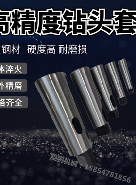 全磨制车床尾座莫氏扁头钻套变径套加长型1-2-3-4-5-6锥柄钻头套