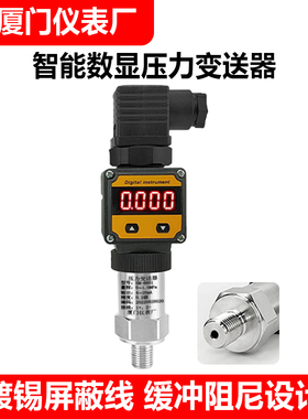 RS485通讯数显压力变送器 带显示扩散硅压力液位传感器智能高精度
