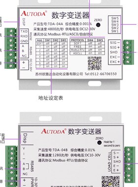 欧路达高精度重量变送器传感器转数字信号RS485称重放大器TDA-04A