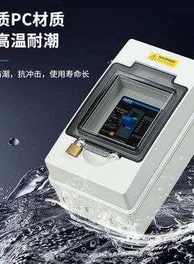 阻燃塑壳断路器防水盒 室外明装防水塑料配电箱开关 带锁保护盒子