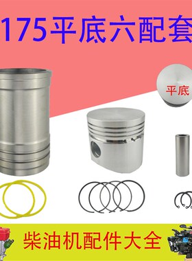 水冷柴油机配件R175 180 6 8马力 气缸套活塞组合件 汽缸套四配套