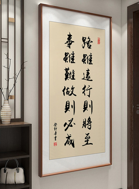 路虽远行则将至字画书法手写玄关画装饰画办公室书房励志竖版挂画