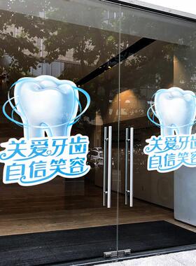 牙医玻璃门贴纸爱护牙齿口腔健康喷水贴装饰墙贴画牙科诊所门贴画