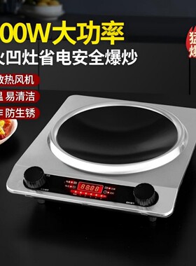 凹面猛火电磁炉大功率爆炒