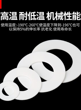 DN4F垫片四氟法兰垫片聚四氟乙烯垫片铁氟龙垫片密封垫片垫圈DN50
