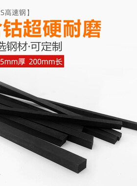 W6白钢条白钢刀超硬含钴氮化四方车条高速钢刀条钢锋木工条未开刃