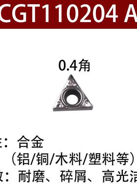 数控铝用刀片CCGT09T304 060204 DCGT11T304 070204 TCGT110204