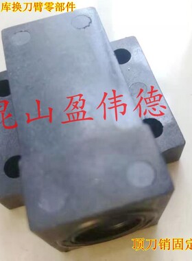 臻赏刀库换刀臂配件顶刀销止动销顶刀销固定座弹簧定位键弹簧压盖