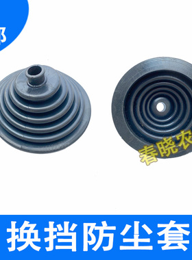 工程车挂挡防尘套中兴长城皮卡档套橡胶套迪尔档把变速档杆防尘套