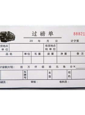 过磅单三联货车收购地磅过泵纸二联磅单定制手写码单本出库入库单