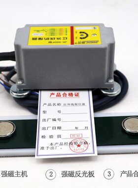 将可JK-500F红外线行程防撞器 起重机航吊红外线限位开关限位器