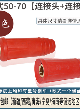 电焊机快速接头焊把线专用焊线连接器电缆耦合器电焊机接线器全铜