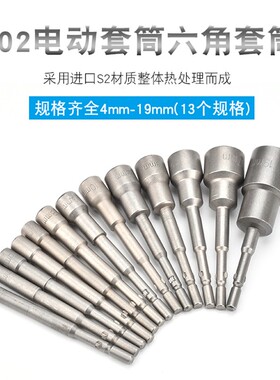 laiyi莱谊802电批套筒加深电动六角套筒头6mm圆柄加长套筒螺丝