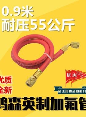 R410 R22 r134a耐高压加液管 汽车空调加氟管 氟利昂冷媒管雪种管