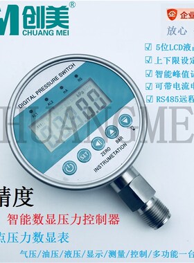 数显真空压力表高精度 电接点压力表 0.4级包检测水压油压气压