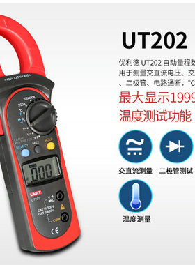 优利德UT202数字钳形表万用表 带数显温度计全量程保护送探头