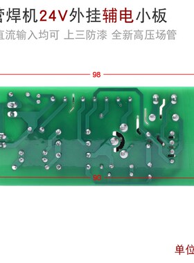 焊机辅电小板 外挂 DC24V 辅助电源 场管 维修 AC220 380V 双电压