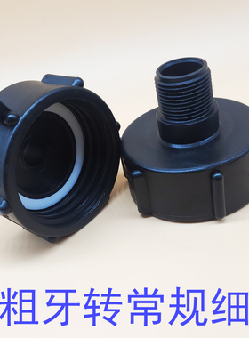吨桶阀门配件转细牙外丝塑料内外丝螺纹1.2寸宝塔头2寸内径转25mm