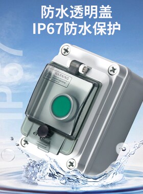 户外防水按钮控制盒开关盒急停启动停止盒箱急停控制盒自复接线盒