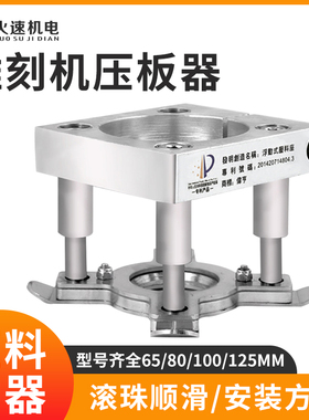 火速机电雕刻机压板器夹具木工广告主轴夹具自动压板器雕刻机配件