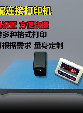 福衡电子地磅1-3吨地秤大台面高精度 秤猪秤牛适用车间工厂