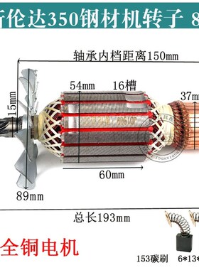 355钢材机切割机转子百闻/博海6 7 8 齿350转定子 弘正933转子